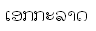 Lao text gif