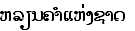 Lao text gif