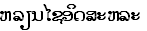 Lao text gif