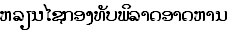 Lao text gif