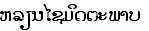 Lao text gif