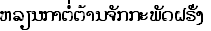 Lao text gif