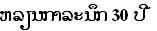 Lao text gif