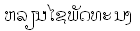 Lao text gif