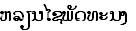 Lao text gif