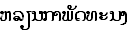 Lao text gif