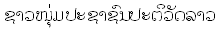 Lao text gif