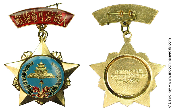 Beijing People's Representatives Rewarding-the-Troops Visit to Yunnan  Frontier Memorial Medal